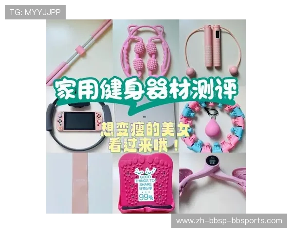 热门健身器材推荐及使用体验评价