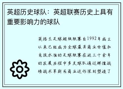 英超历史球队：英超联赛历史上具有重要影响力的球队