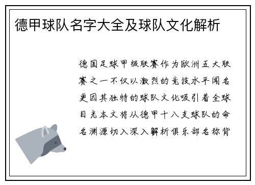 德甲球队名字大全及球队文化解析